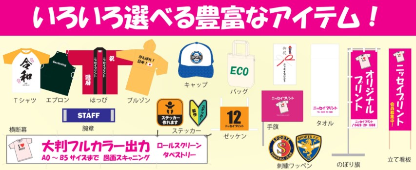 ニッセイプリント