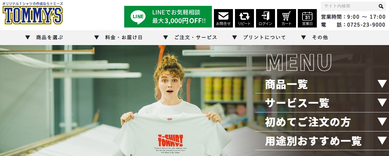 トミーズコーポレーション