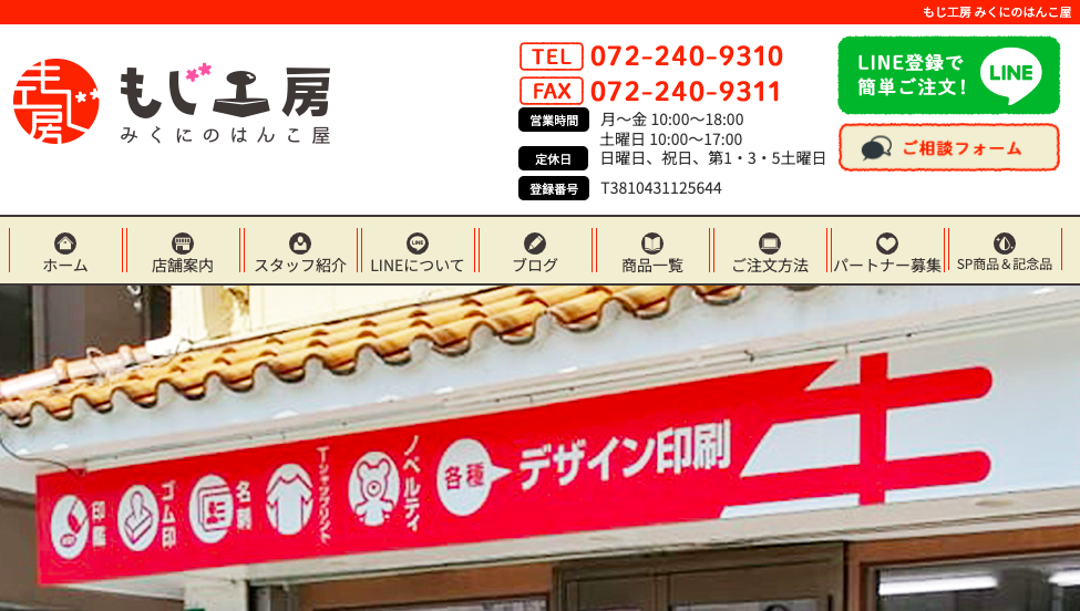 もじ工房 みくのにはんこ屋