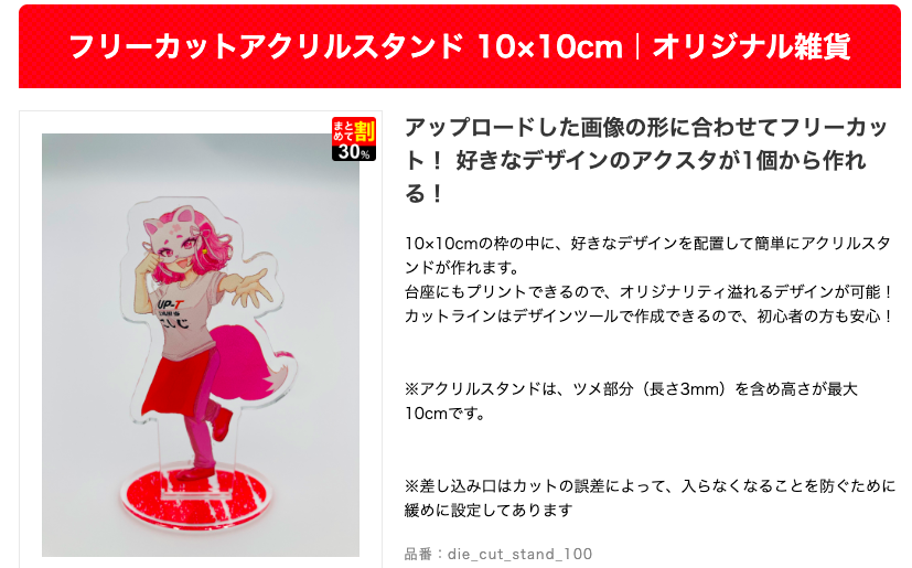 フリーカットアクリルスタンド 10×10cm