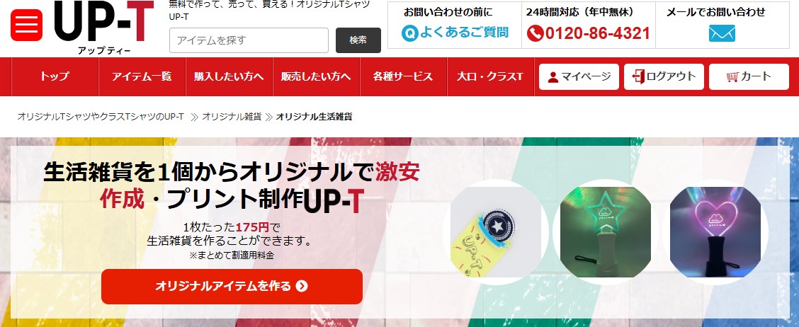 オリジナル雑貨が作れるUP-T