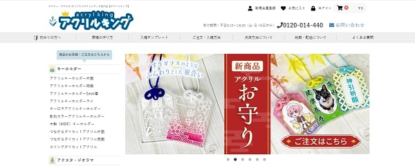 アクリルキング