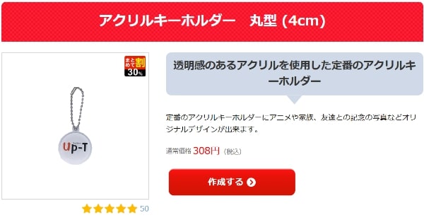 アクリルキーホルダー 丸型 (4cm)