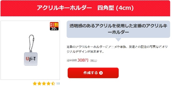 アクリルキーホルダー 四角型 (4cm)