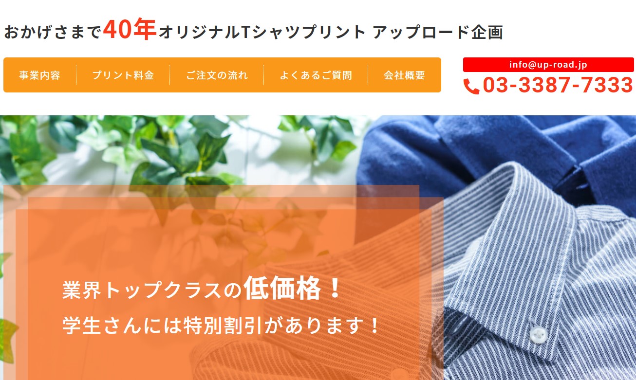 アップロード企画のホームページトップ