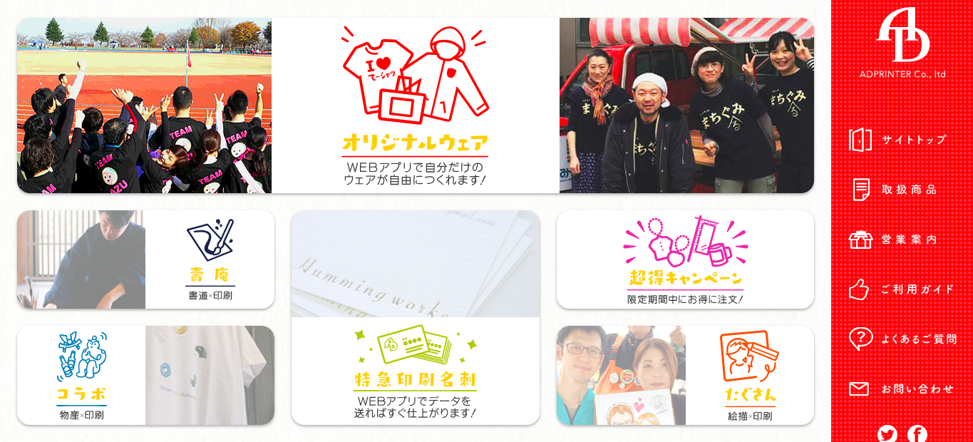 アドプリンター