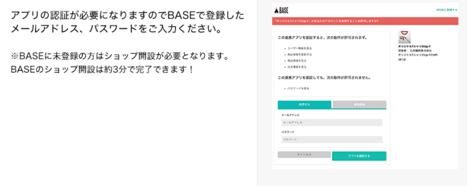 BASE登録連携ボタン
