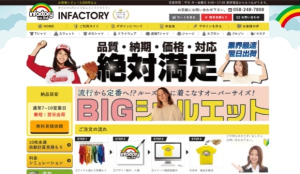 インファクトリー