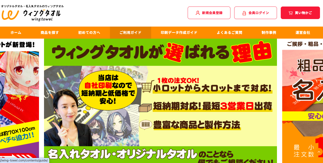 ウィングタオル