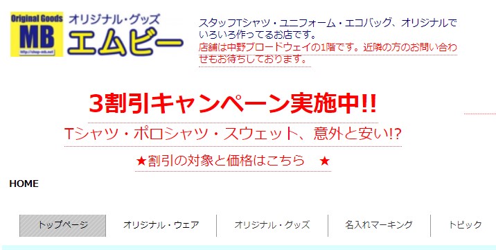 エム・ビーのホームページトップ