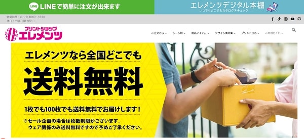 プリントショップのエレメンツ