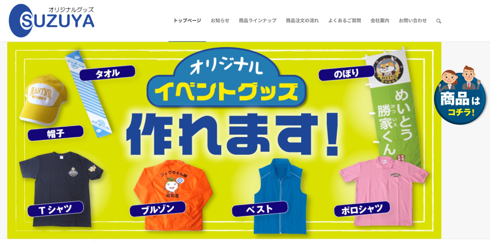 スズヤのホームページトップ
