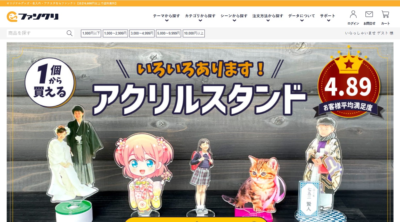 ファンクリのホームページトップ