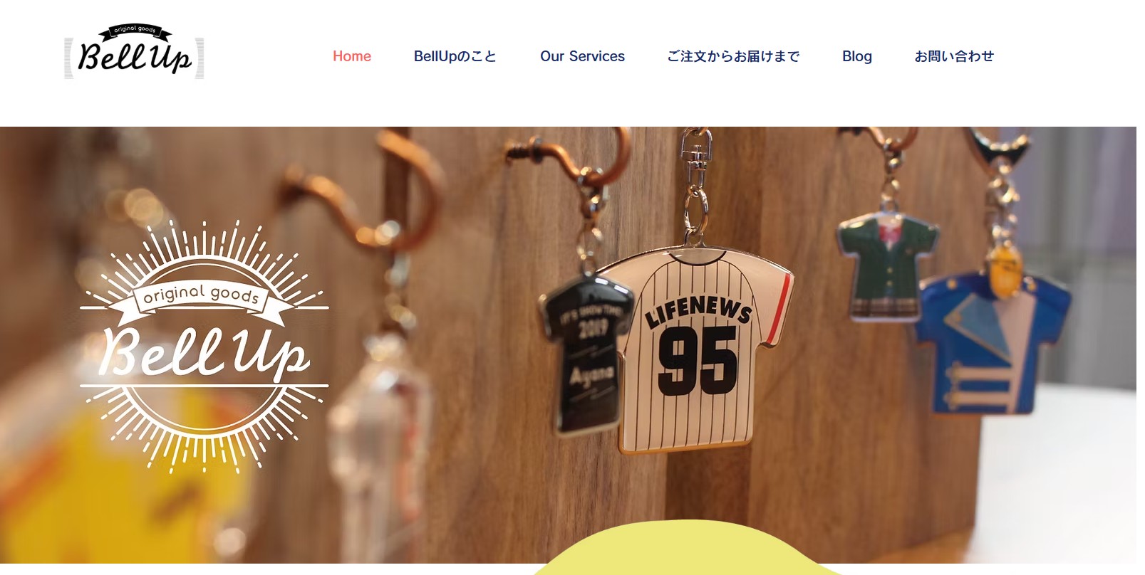 ベルアップのホームページトップ