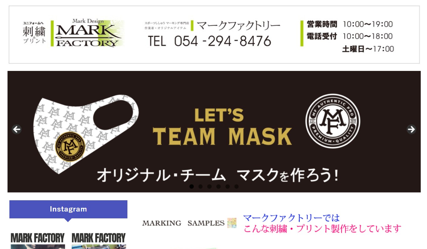 マークファクトリーのホームページトップ