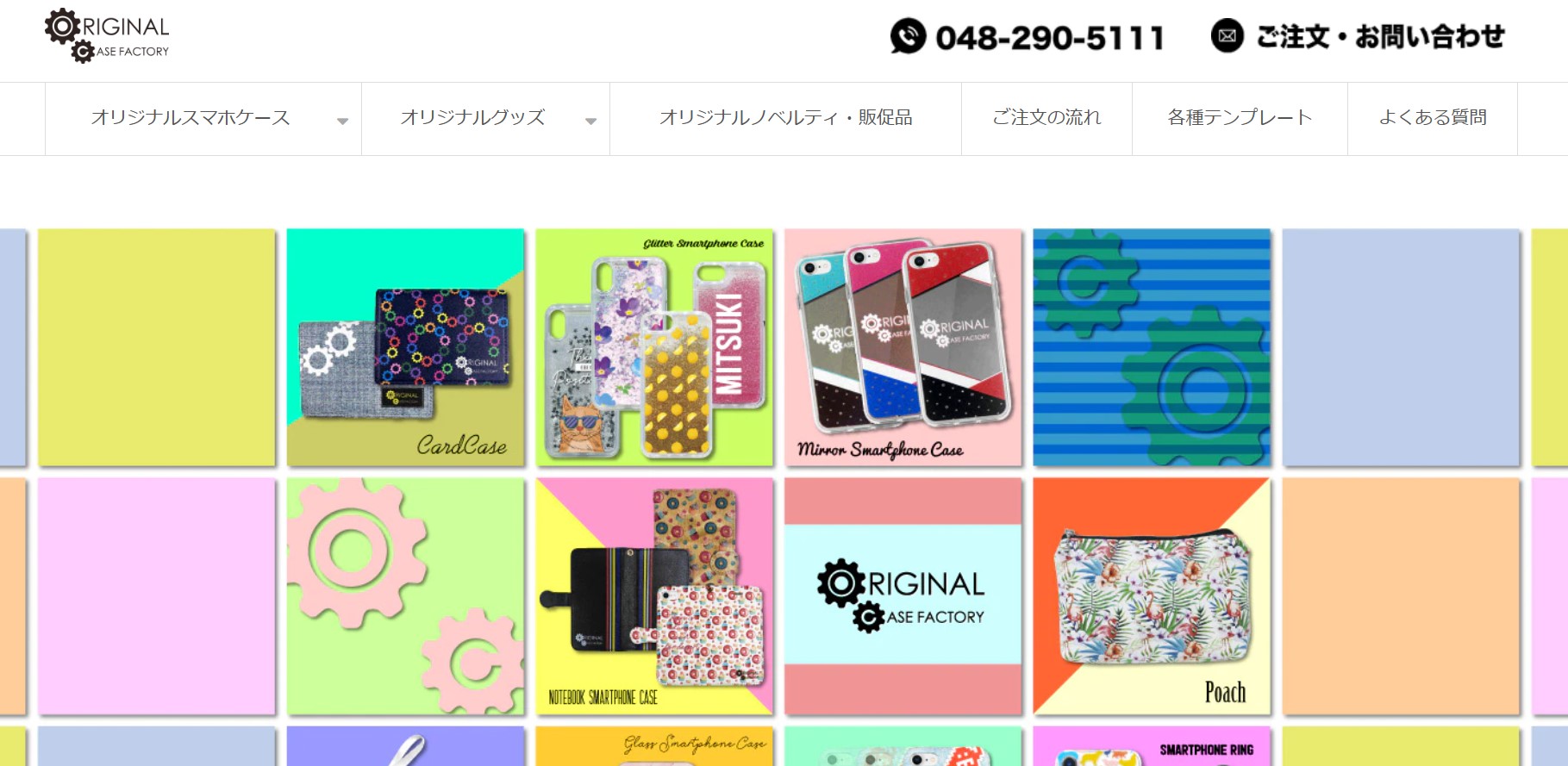 スマホケースならオリジナルケースファクトリー