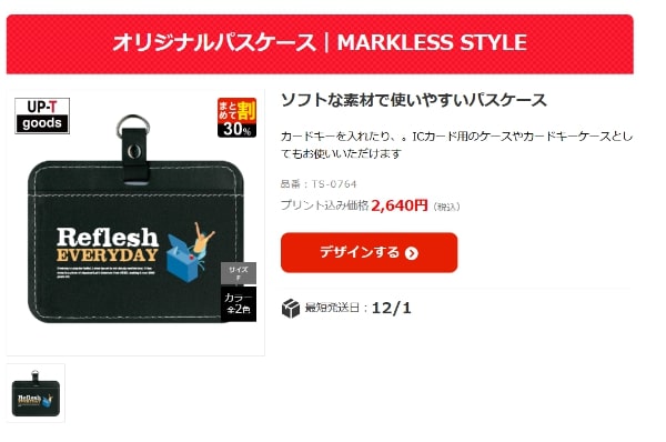 UP-Tのオリジナルパスケース