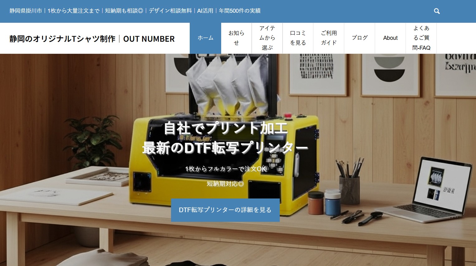 アウトナンバーのホームページトップ