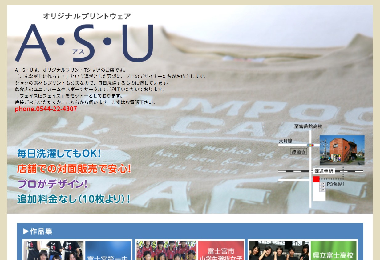 アスのホームページトップ