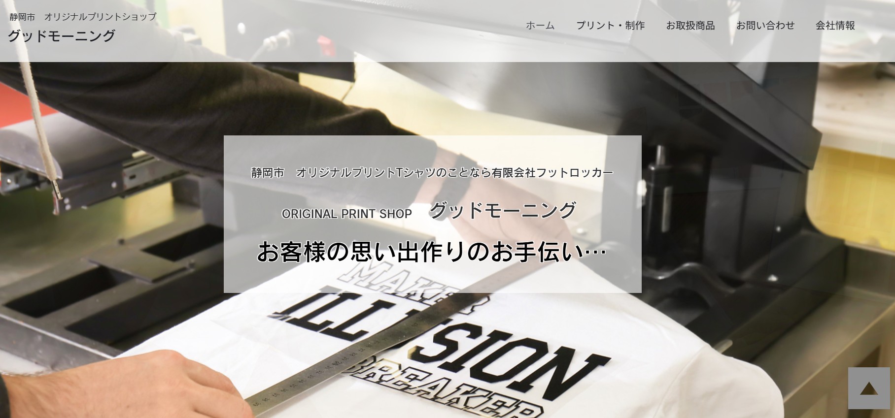 グッドモーニングのホームページトップ