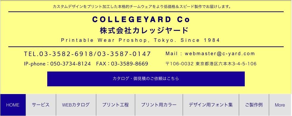 カレッジヤード