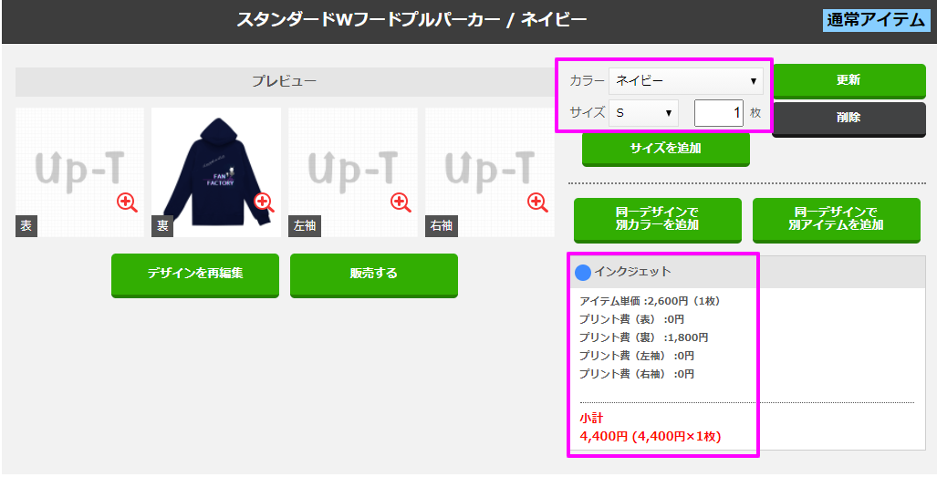 オリジナルTシャツカート