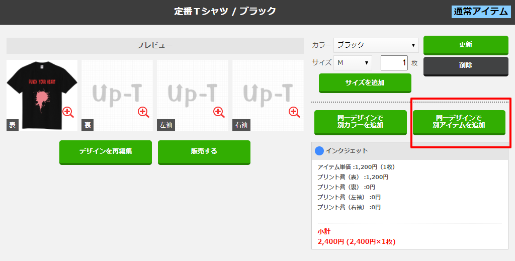 オリジナルTシャツカート