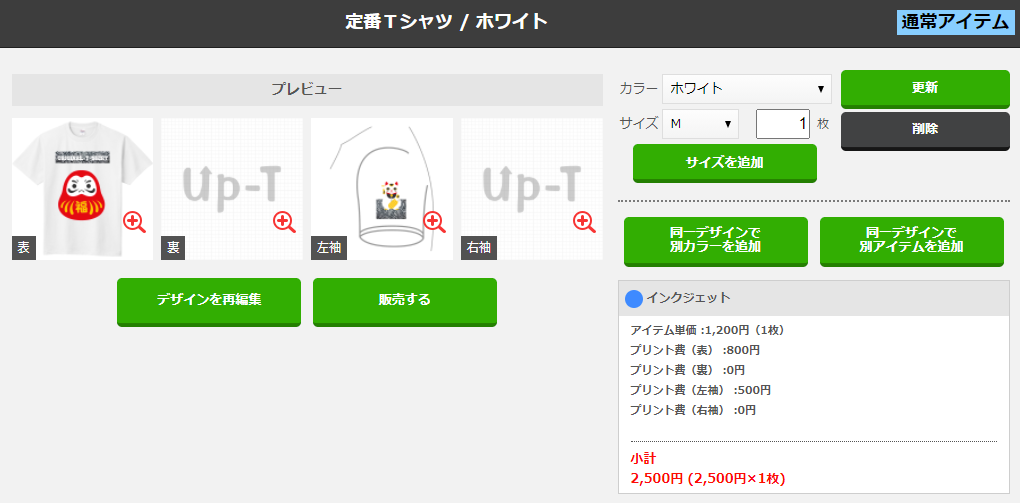 オリジナルTシャツ