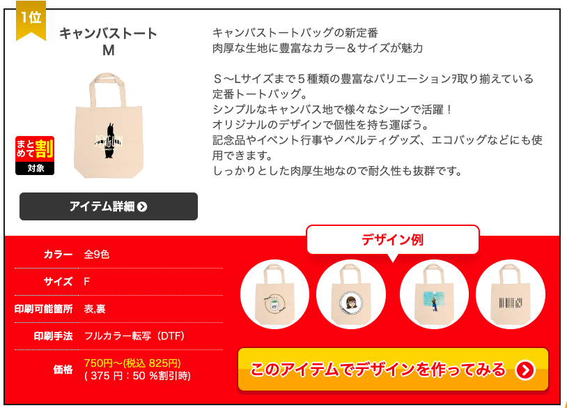 UP-Tのキャンバストート