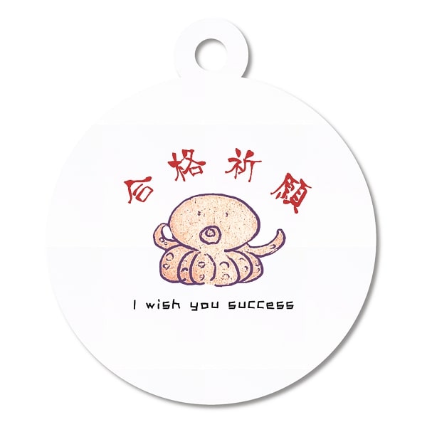 オクトパス、合格祈願アクリルキーホルダー丸型