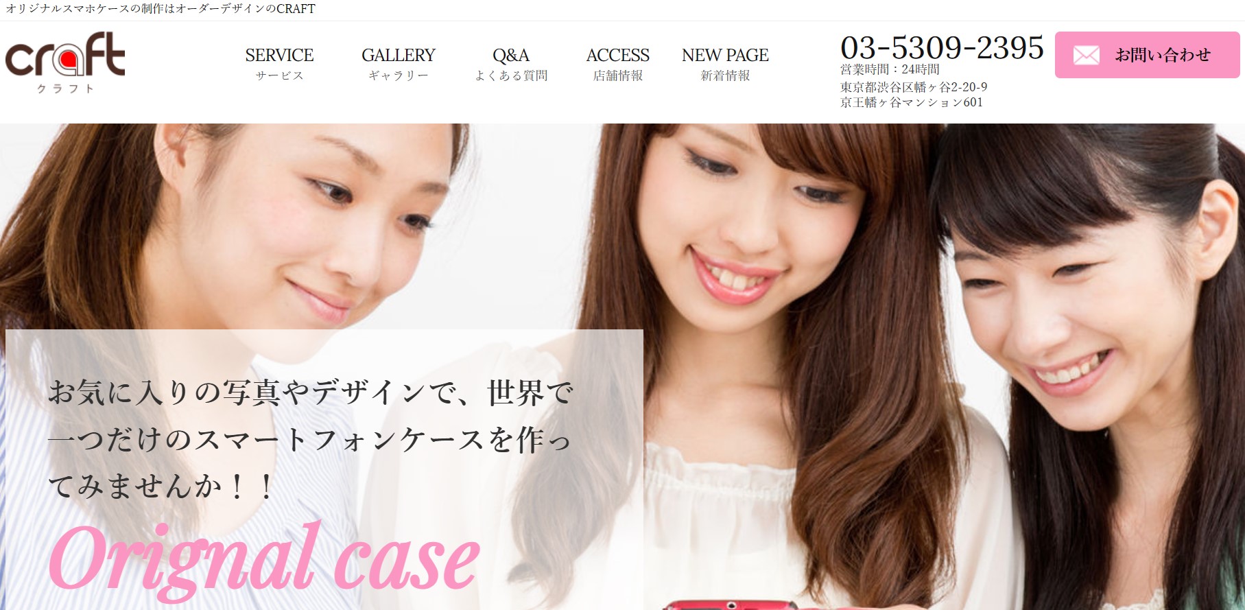 オリジナルスマホケースの製作はクラフト