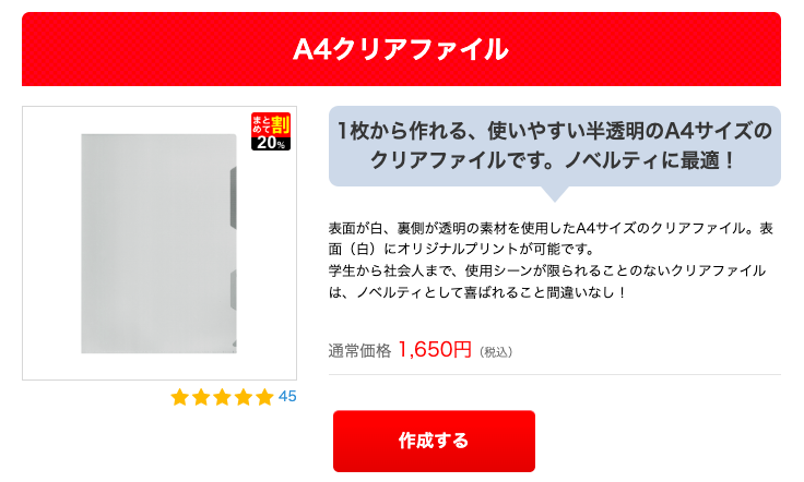 UP-Tのクリアファイル