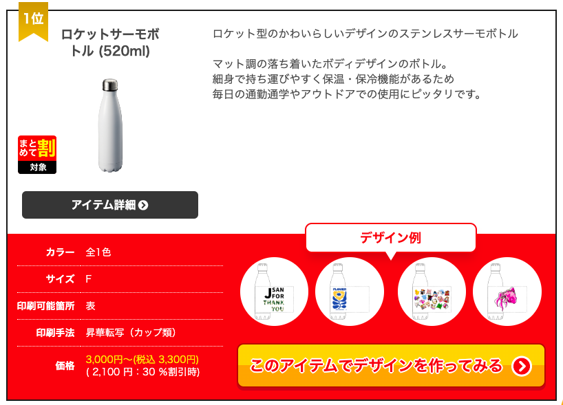 UP-Tのサーモボトル