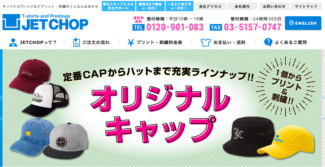 ジェットチョップ