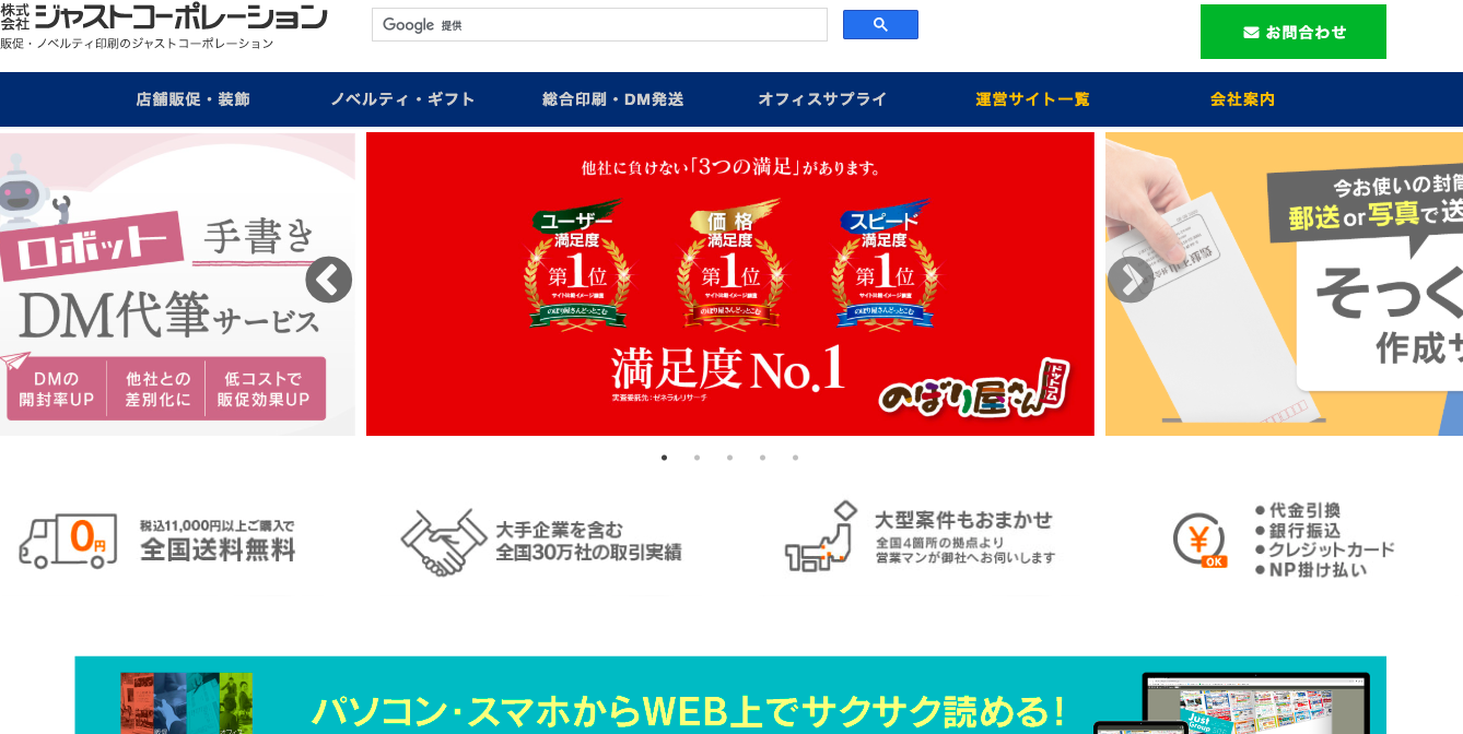 株式会社ジャストコーポレーション