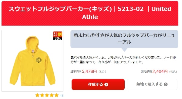 スウェットフルジップパーカー(キッズ)|5213-02 |United Athle