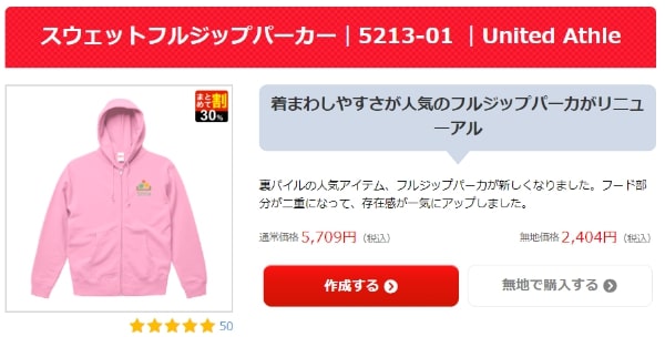 スウェットフルジップパーカー|5213-01 |United Athle