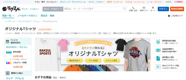 沖縄のクラスTシャツならラクスル