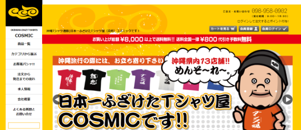 沖縄のクラスTシャツならCOSMIC
