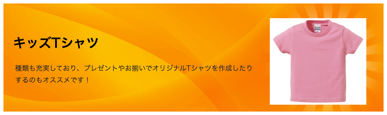 オリジナルTシャツ 人気