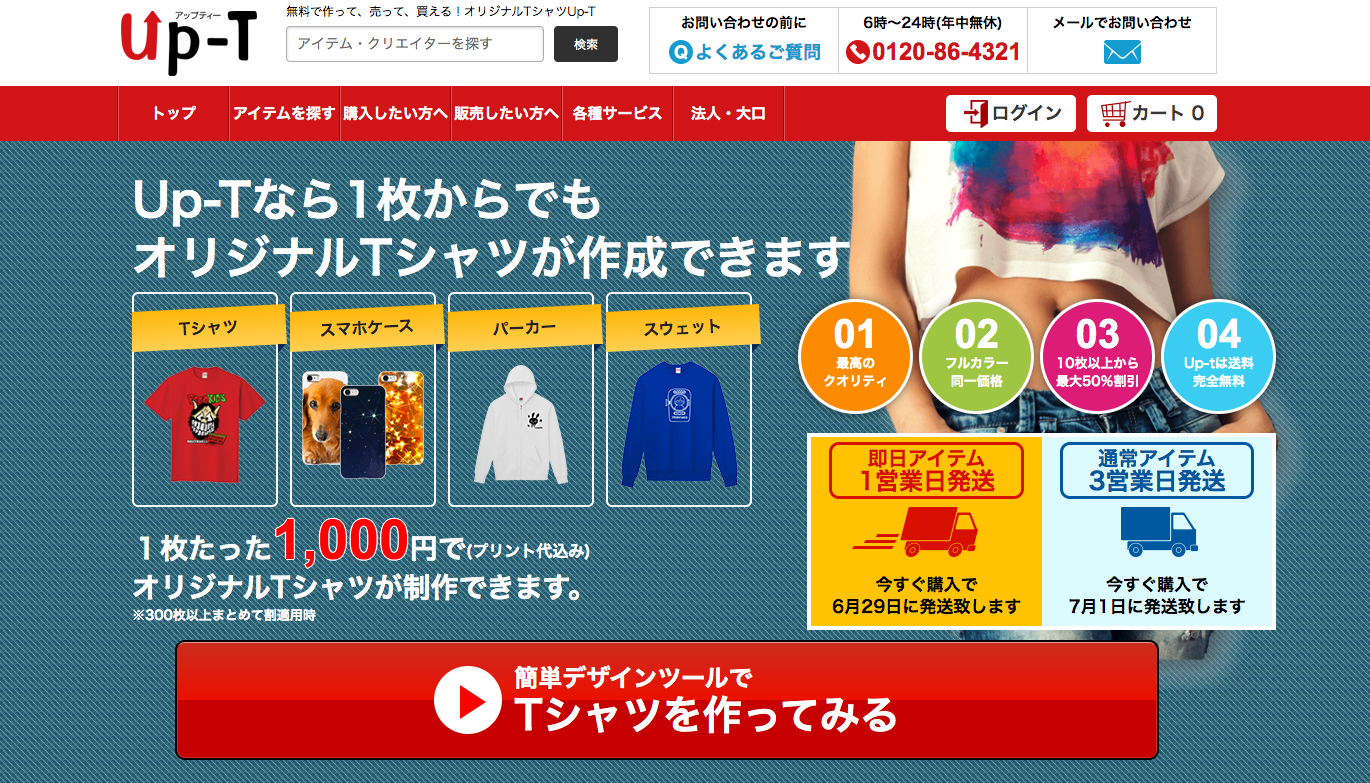 オリジナルTシャツ