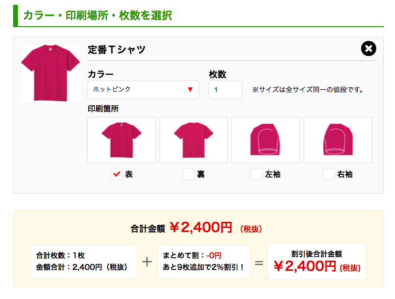 オリジナルTシャツ 見積もり