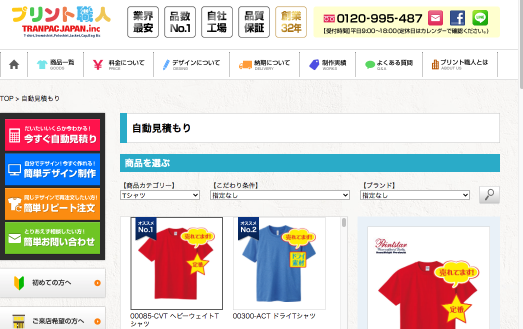 プリント職人 価格