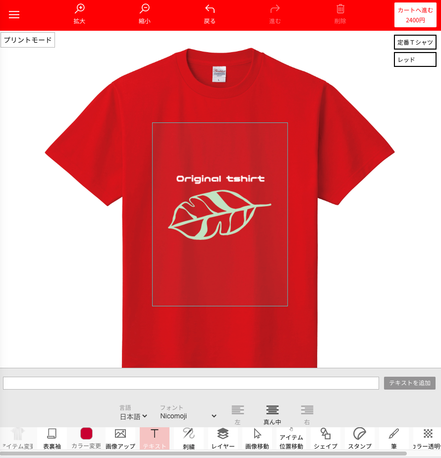 簡単デザインツール