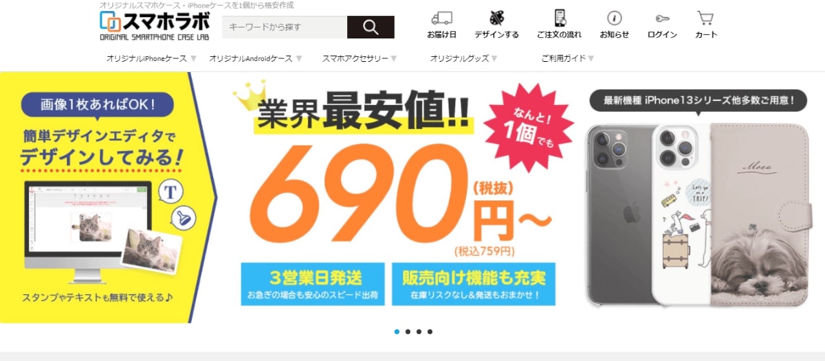 オリジナルスマホケース|スマホラボ
