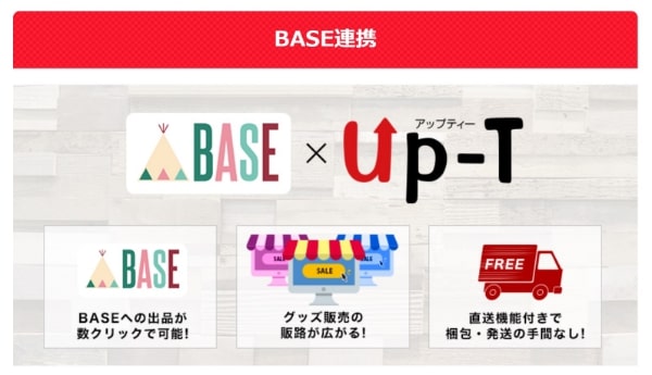UP-T BASE連携