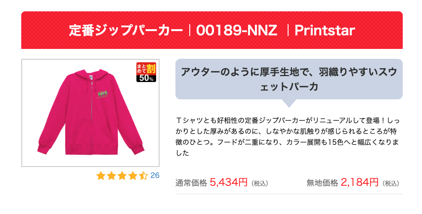 UP-Tの定番ジップパーカー 