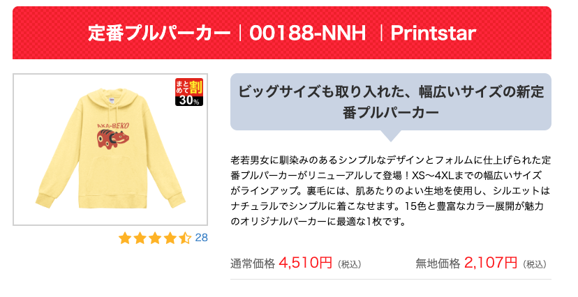 UP-Tの定番プルパーカー 