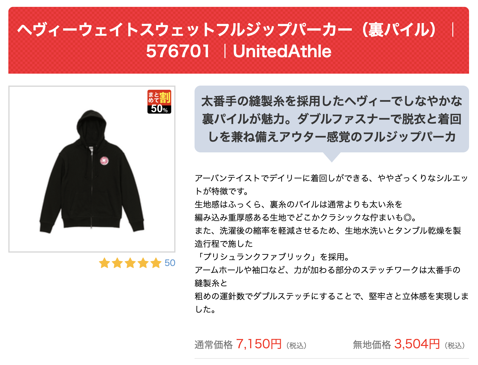 UP-Tのヘヴィーウェイトスウェットフルジップパーカー 