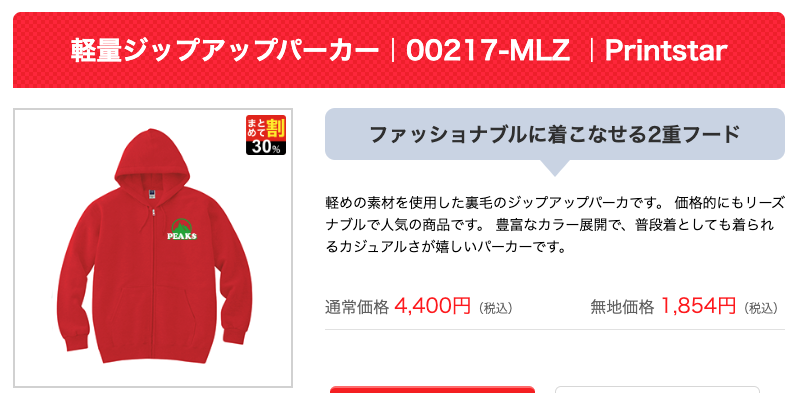 UP-Tの軽量ジップアップパーカー